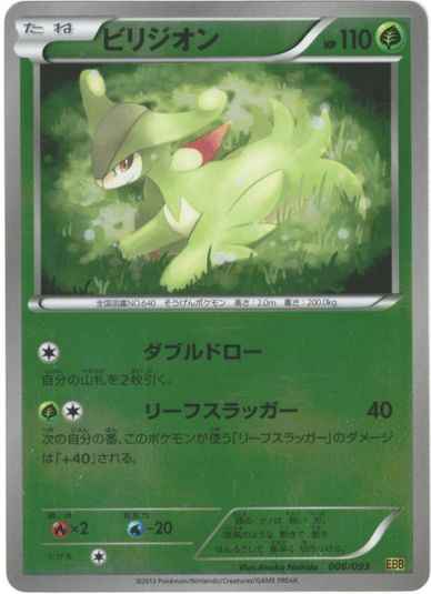 ポケモンカード】 ビリジオン(ミラー) | トレカの激安通販トレトク【公式】