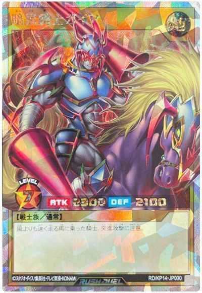 遊戯王ﾗｯｼｭﾃﾞｭｴﾙ】 暗黒騎士ガイア オーバーラッシュ | トレカの激安