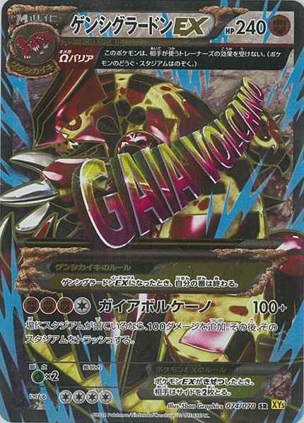 ポケモンカード】 ゲンシグラードンEX SR | トレカの激安通販トレトク