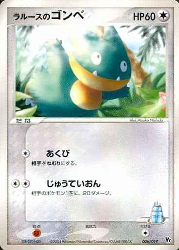 ポケモンカード】 ラルースのゴンベ | トレカの激安通販トレトク【公式】