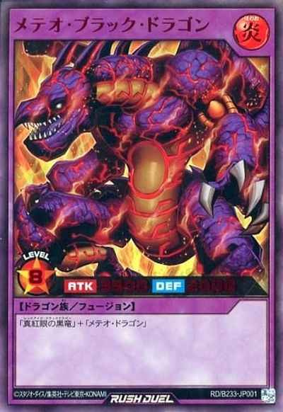 遊戯王ﾗｯｼｭﾃﾞｭｴﾙ】 メテオ・ブラック・ドラゴン SPECIAL RED Ver