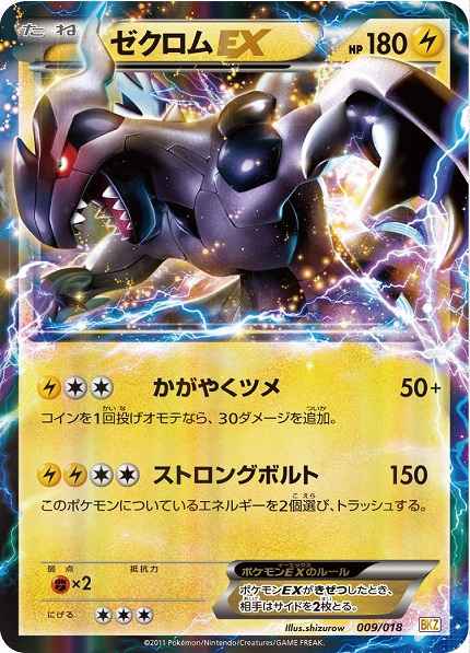 ポケモンカード ゼクロムEX PROMO イベルタルEX 006/023 XYC ポケモン