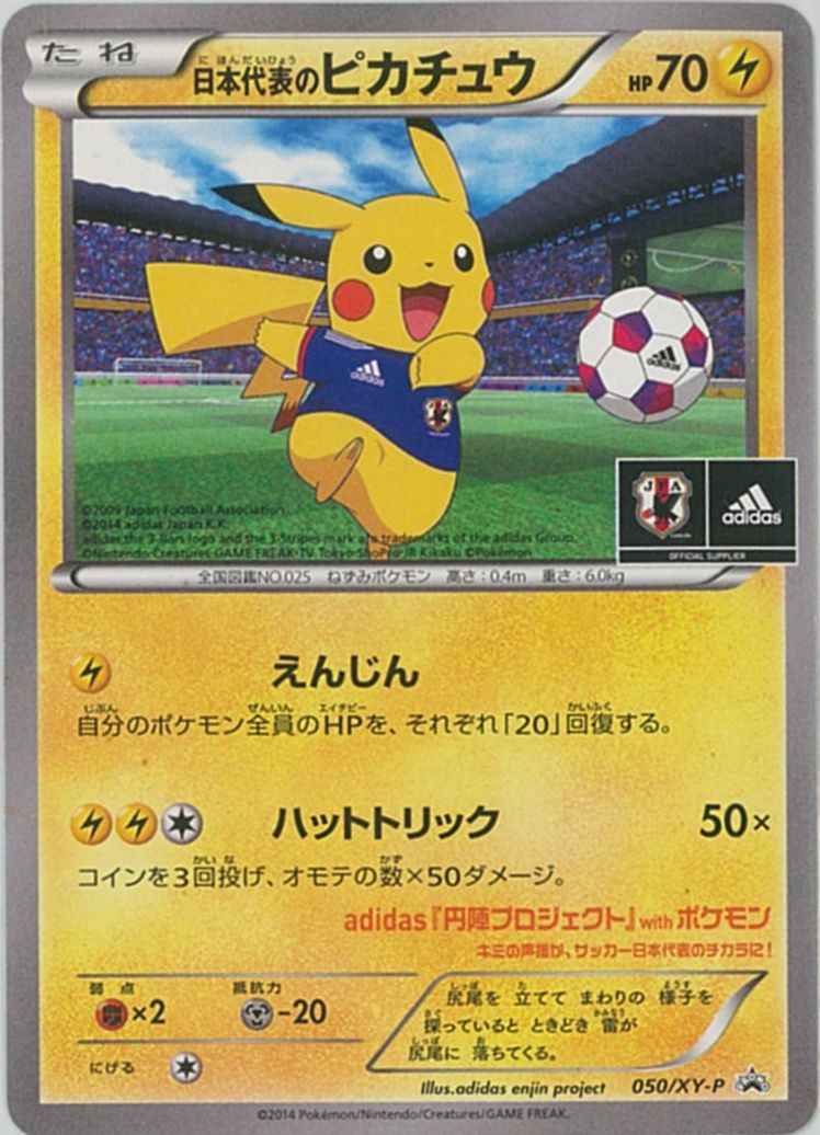 ポケモンカード】 日本代表のピカチュウ PROMO | トレカの激安通販