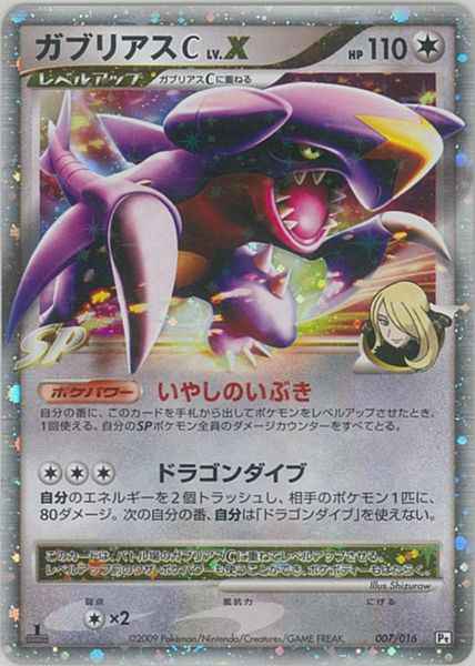 ポケモンカード】 ガブリアスC LV.X | トレカの激安通販トレトク【公式】