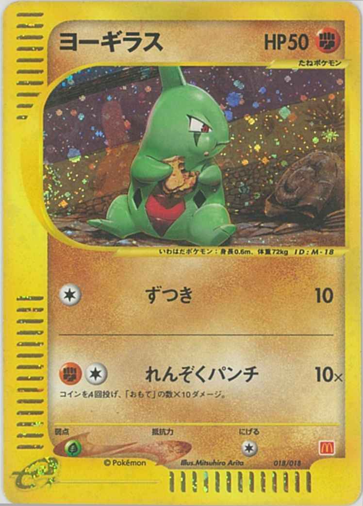 ポケモンカード】 ヨーギラス(マクドナルドオリジナル ミニマム