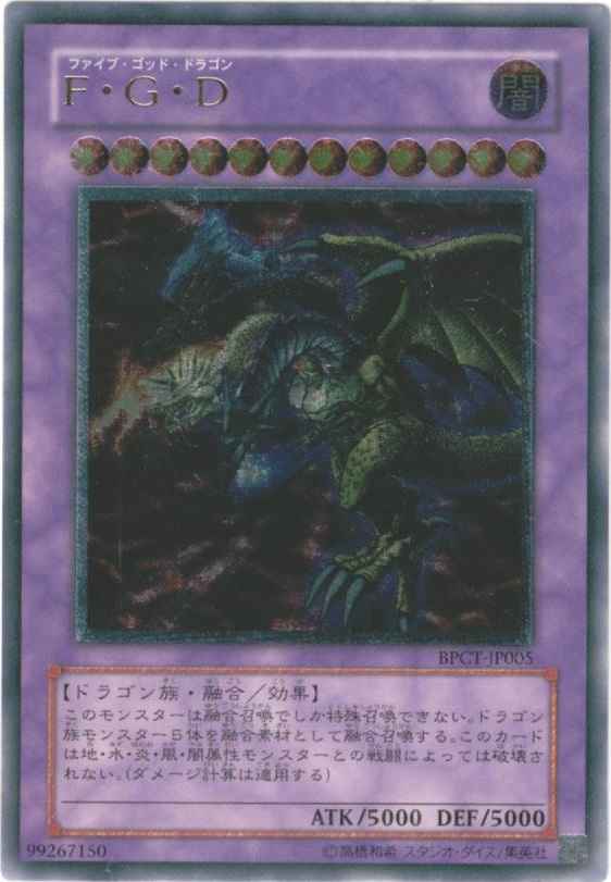 遊戯王】 F・G・D アルティメット | トレカの激安通販トレトク【公式】