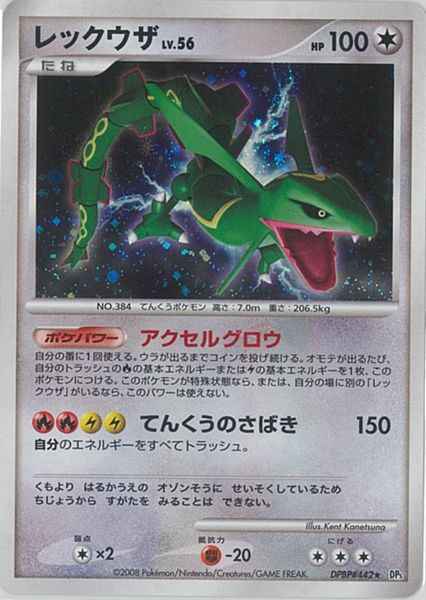 ポケモンカード】 レックウザ LV.56 R | トレカの激安通販トレトク【公式】