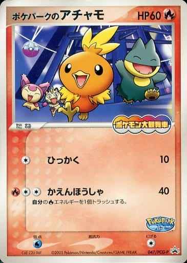 ポケモンカード】 ポケパークのアチャモ PROMO | トレカの激安通販
