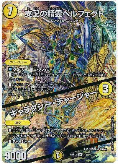 支配の精霊 ペルフェクト⁄ギャラクシー・チャージャー プロモ 4枚