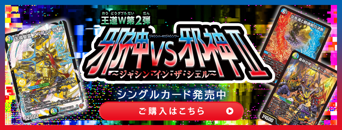 デュエルマスターズ クラシックデッキ【旧枠統一】No.309 極神編Dr