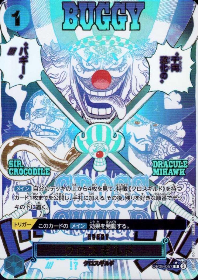 クロスギルド(SP/R)(OP09-057) - トレカ侍通販