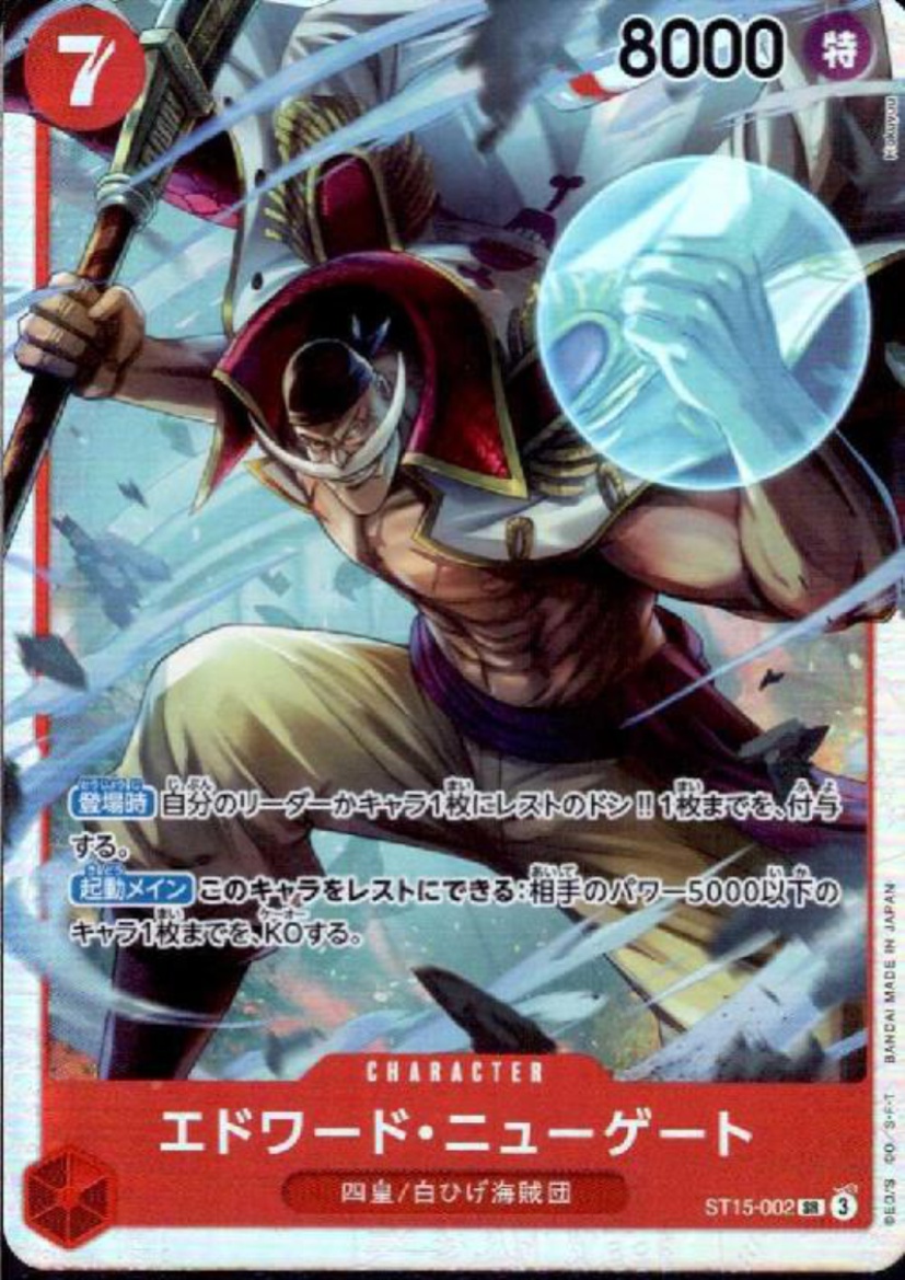 エドワード・ニューゲート(SR)(ST15-002) - トレカ侍通販