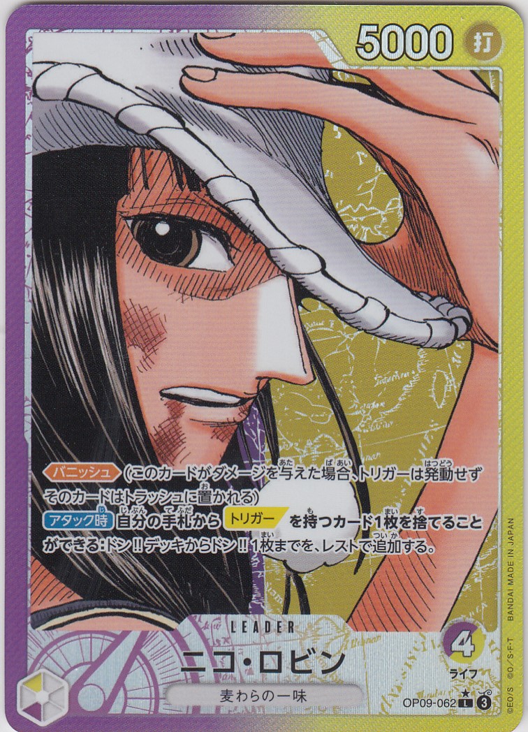 ニコ・ロビン(☆L/パラレル)(OP09-062) - トレカ侍通販