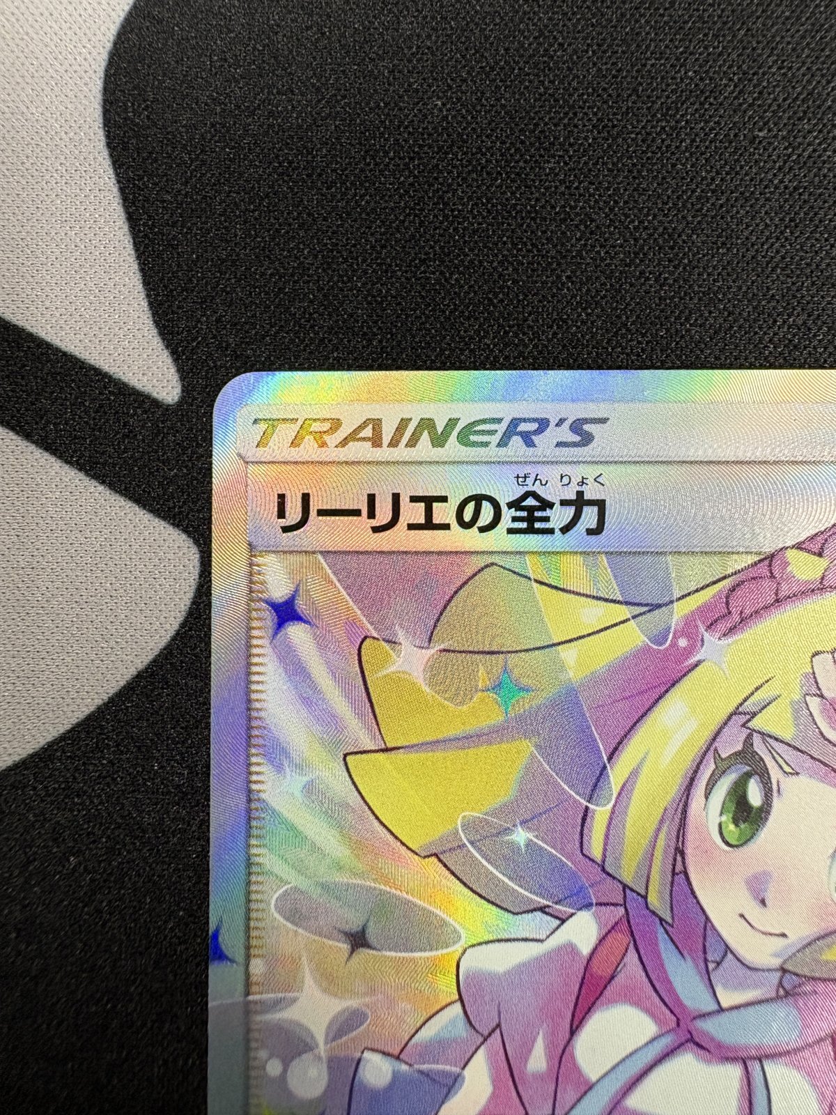 状態C】リーリエの全力(068/049 SR) - トレカ侍通販