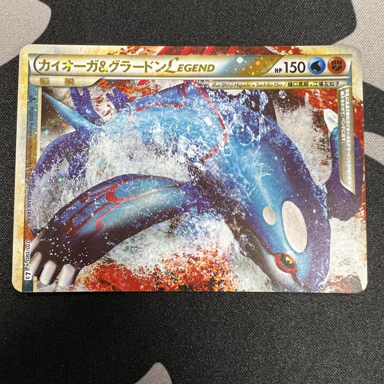 状態B】カイオーガ＆グラードン(上下セット)(☆)(070*071/080