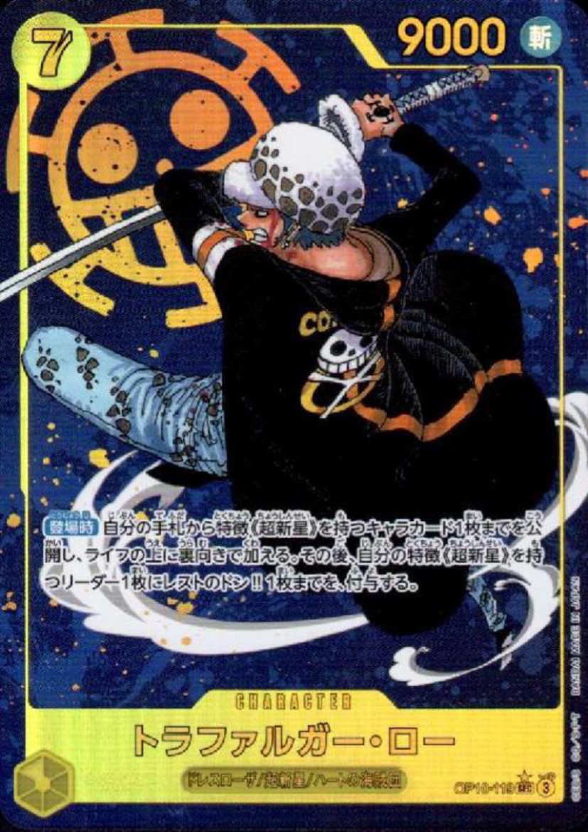 トラファルガー・ロー(☆SEC/パラレル)(OP10-119) - トレカ侍通販