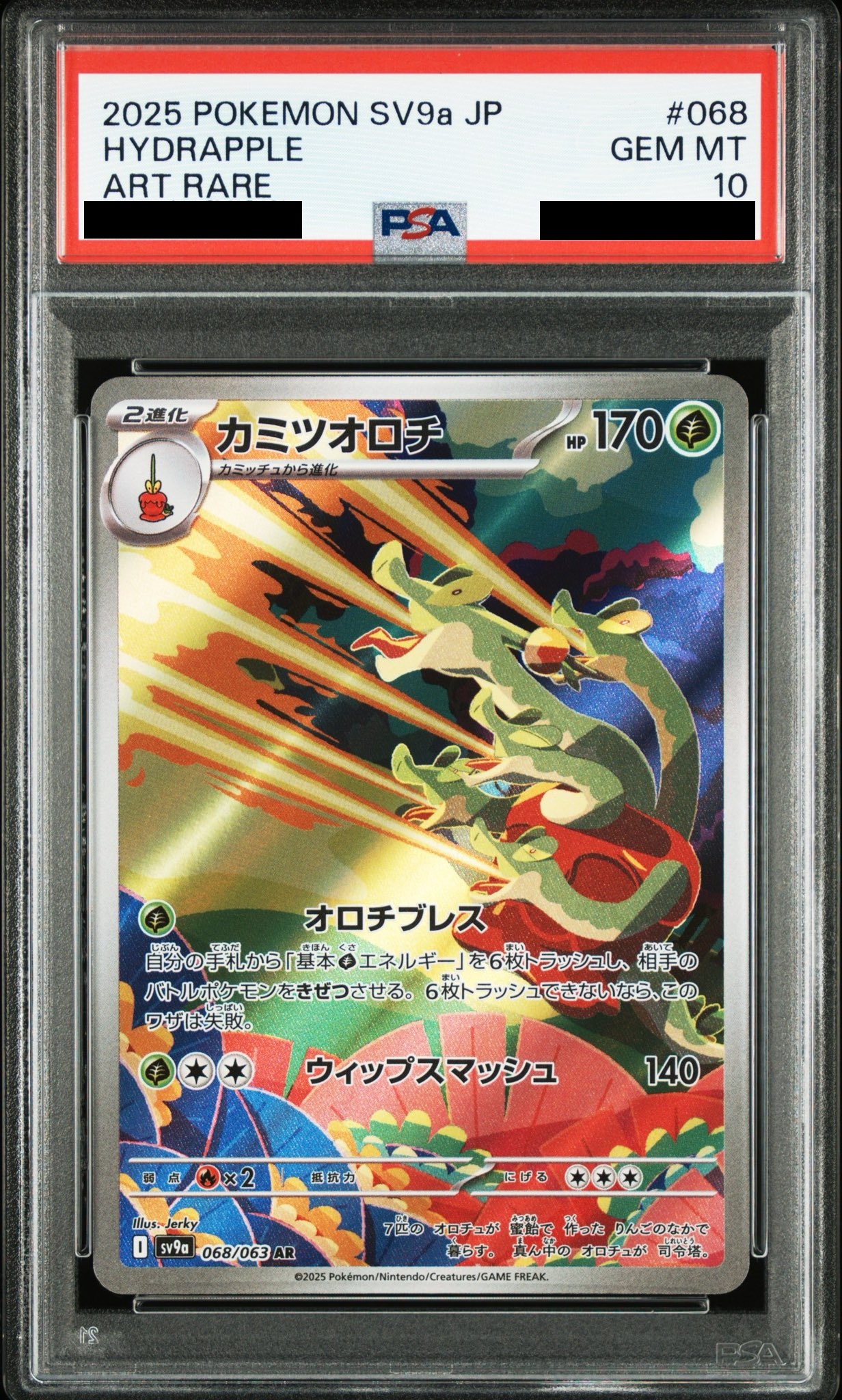 PSA10】カミツオロチ(068/063 AR) - トレカ侍通販