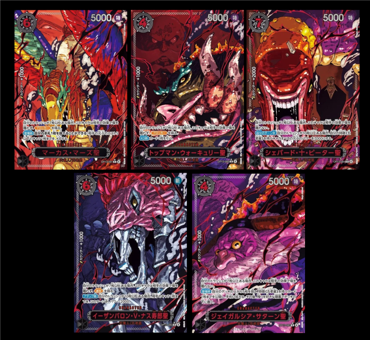 5枚セット】五老星 特別パラレル(5枚中1枚 状態B) - トレカ侍通販