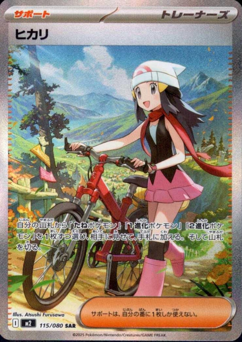 ヒカリ SAR 115/080 - トレカ侍通販