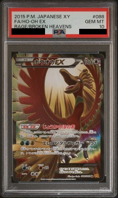 PSA10】ホウオウEX (アンリミ/088/080 SR)【1号店併売中/店頭で状態