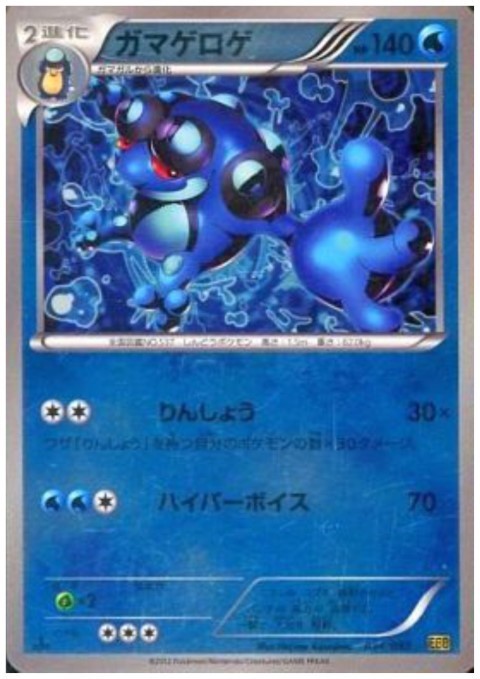 ガマゲロゲ(034/093)(ホイル) - トレカ侍通販