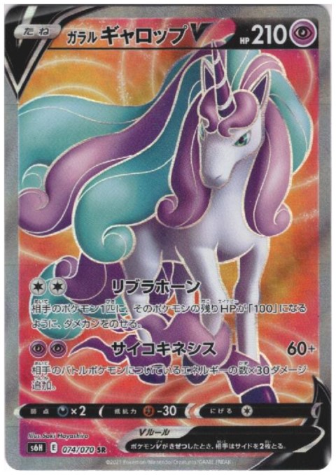 ガラルギャロップV(074/070 SR) - トレカ侍通販