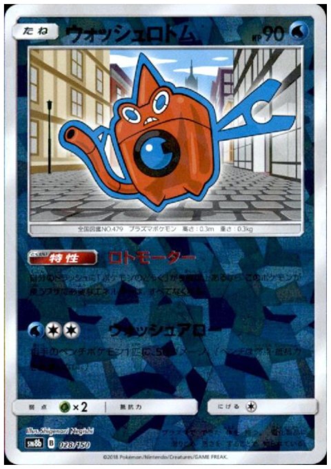 ウォッシュロトム(ミラー)(028/150) - トレカ侍通販