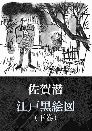 佐賀潜氏の本のご案内