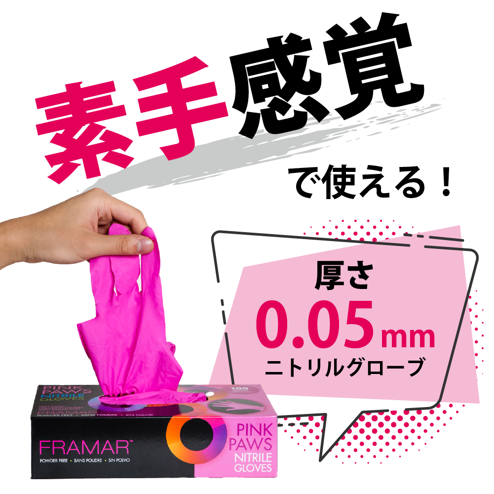 フラマー ニトリルグローブ ピンクポーズ - トリコインダストリーズ