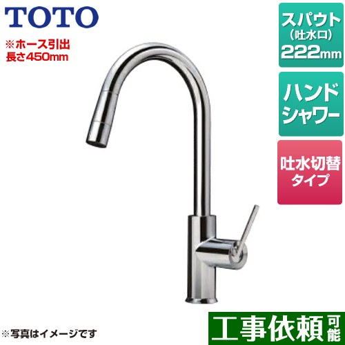TKWC35ESB TOTO | キッチン水栓 | 価格コム出店14年 名古屋リフォーム