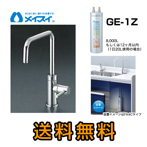 Ge-1Z--FA4S メイスイ | 浄水器&カートリッジ | 価格コム出店15年 福岡