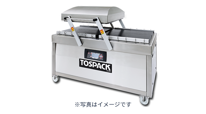 大型の真空包装機｜株式会社TOSEI（トーセイ）