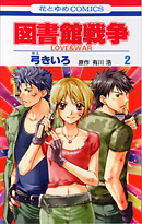 グッズ：「図書館戦争」公式サイト