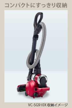 特長 | VC-SG910X | 掃除機（クリーナー） | 東芝ライフスタイル株式会社