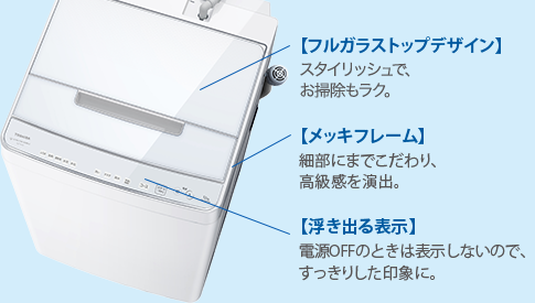 スタイリッシュなデザイン（AW-12DP2、AW-10DP2） | 商品特長 | 洗濯機