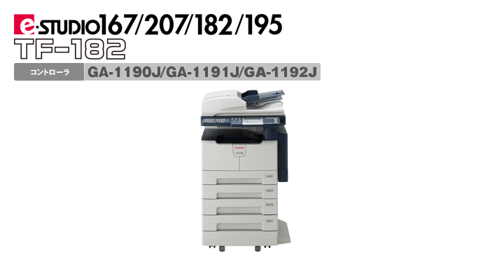 e-STUDIO167/207/182/195/TF-182｜お客様サポート：東芝テック株式会社