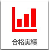 東進｜東大特進コース