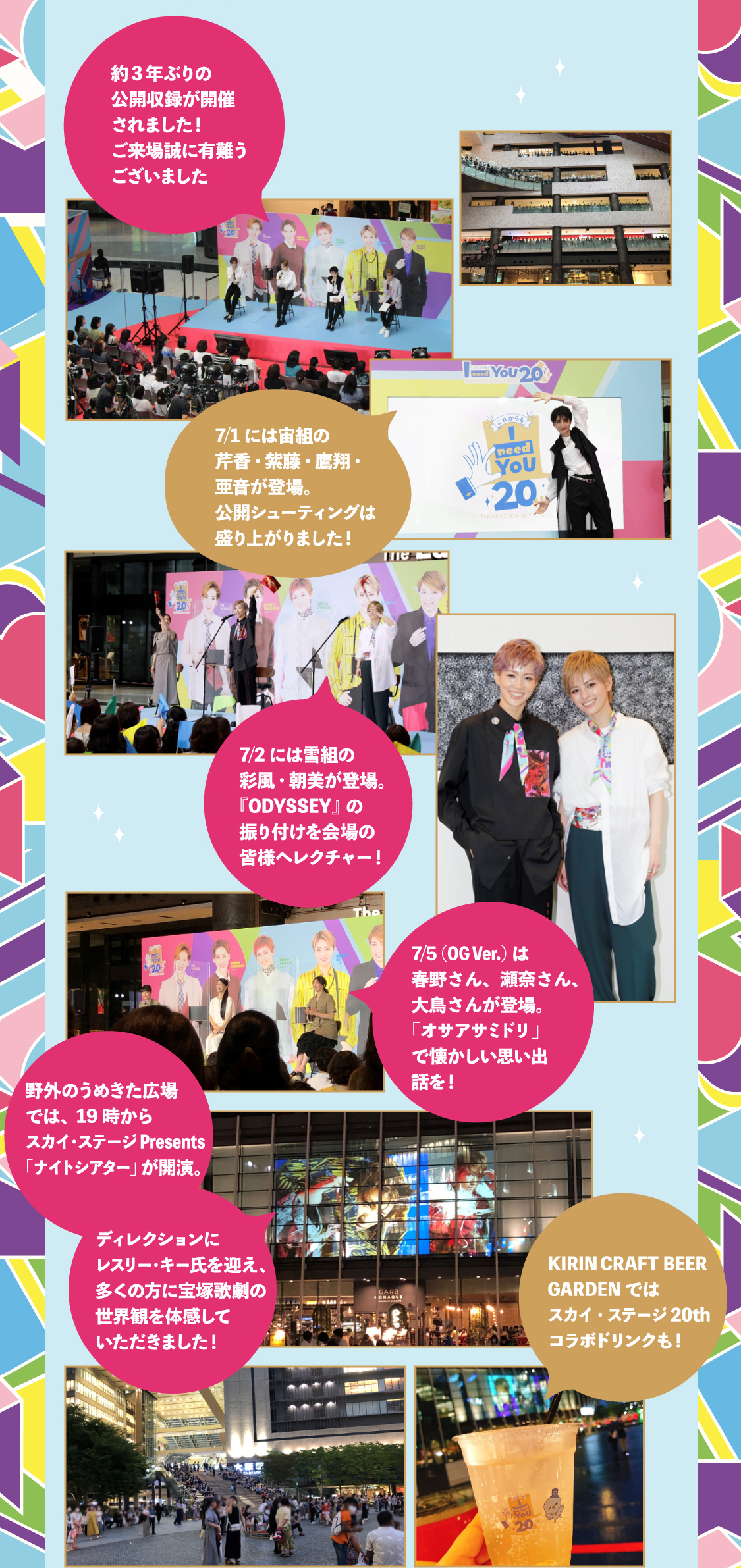 これからもI need YOU 20th TAKARAZUKA SKY STAGE｜宝塚歌劇 衛星放送