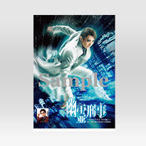 宝塚歌劇 月組『幽霊刑事（デカ）～サヨナラする、その前に～』特集