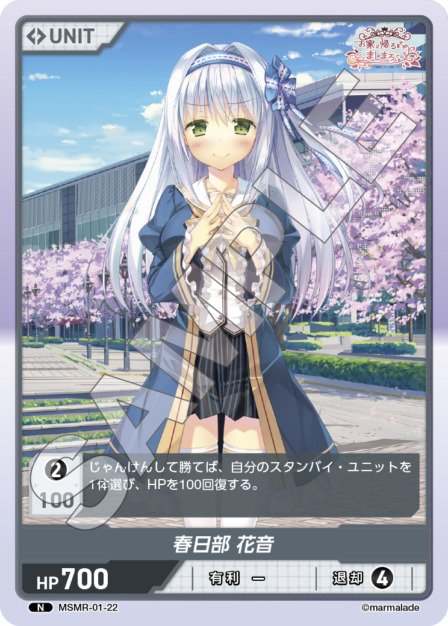 TCG専門店 Day屋 蒲田店 通販サイト / 春日部 花音(MSMR-01-22) - お家