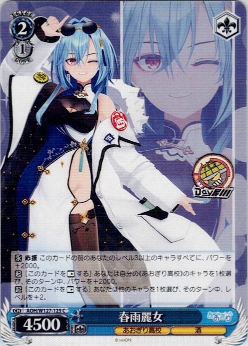 TCG専門店 Day屋 蒲田店 通販サイト / 春雨麗女(AOH/W127-125