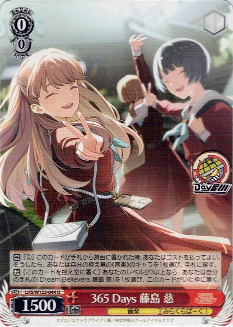 TCG専門店 Day屋 蒲田店 通販サイト / 365 Days 藤島 慈(LHS/W122-044
