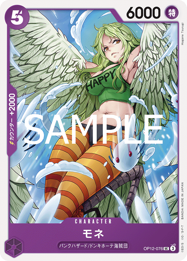 モネ 【UC】【紫】【OP12-076】 - カードショップ トレカラフテル