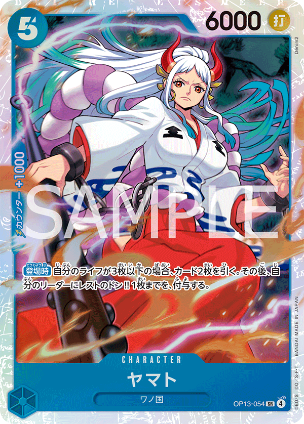 ヤマト 【SR】【青】【OP13-054】 - カードショップ トレカラフテル