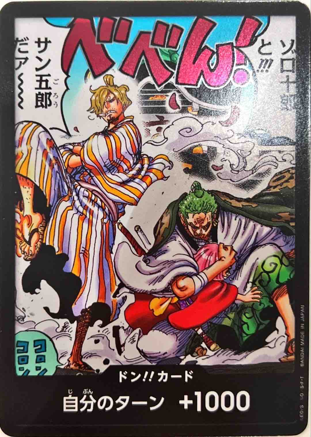 ゾロ サンジ 【ドンカード】 - カードショップ トレカラフテル