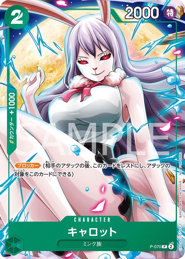 キャロット 【プロモ】【Vジャンプ】【緑】【P-070】 - カードショップ