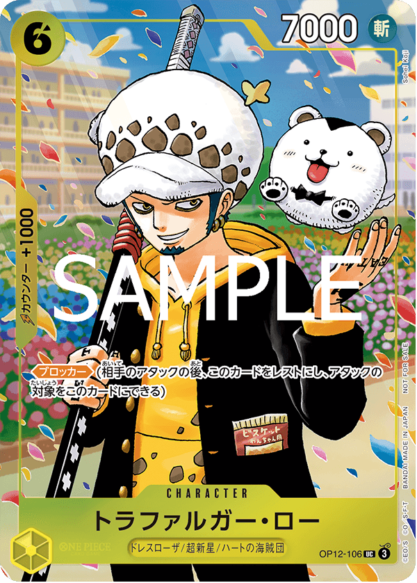 トラファルガー・ロー 【UC】【プロモ】【ONE PIECE学園 10巻】【黄