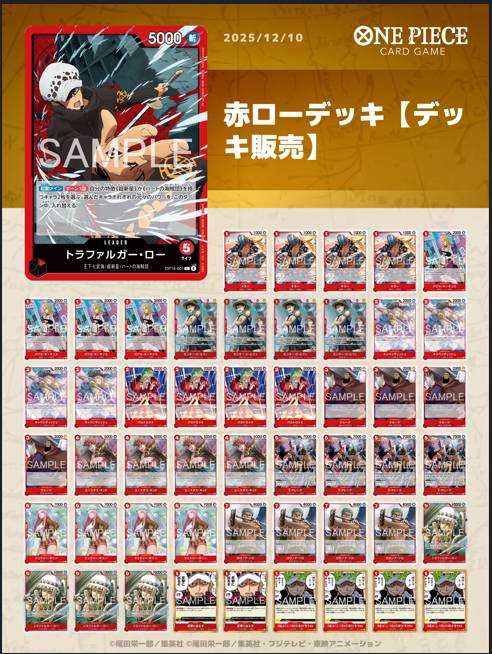 赤ローデッキ【デッキ販売】 - カードショップ トレカラフテル