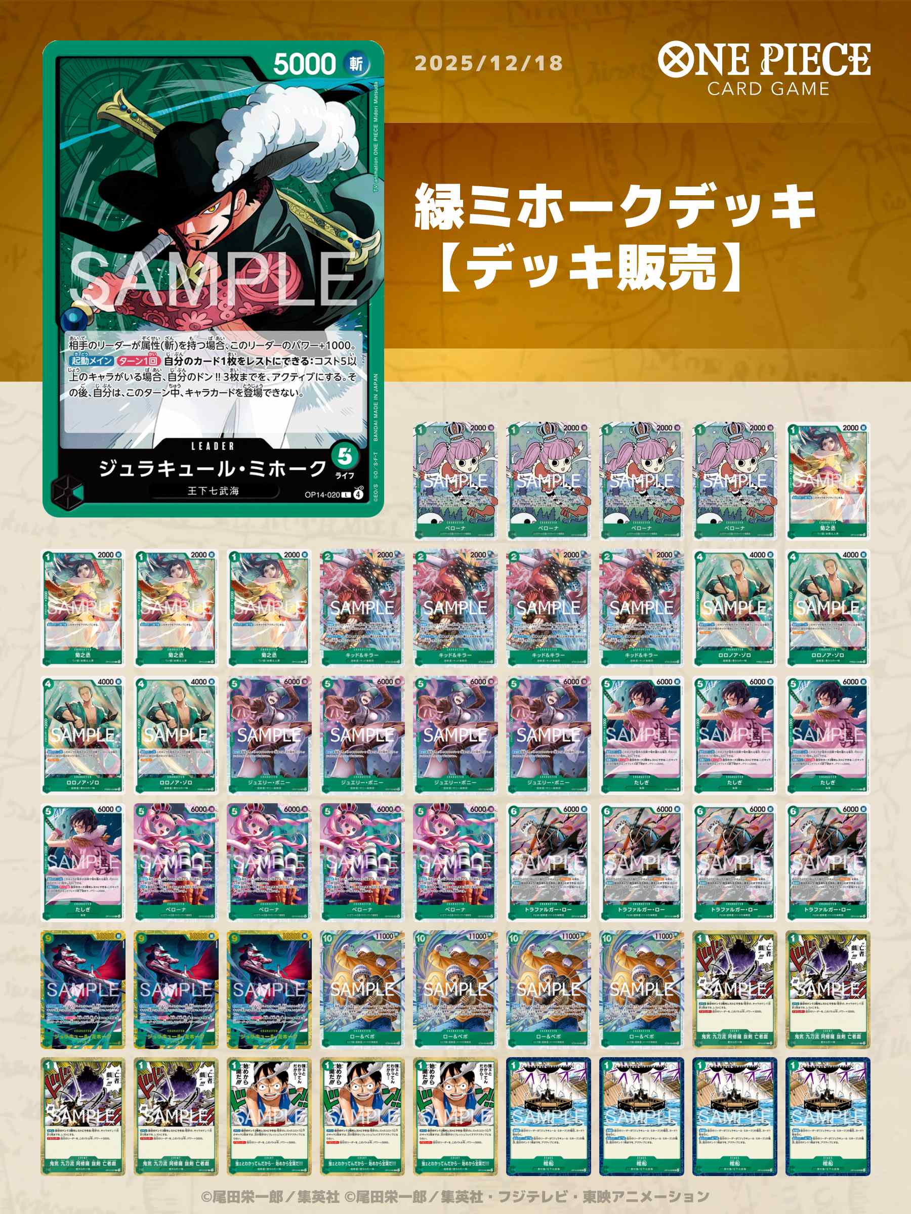 緑ミホークデッキ【デッキ販売】 - カードショップ トレカラフテル