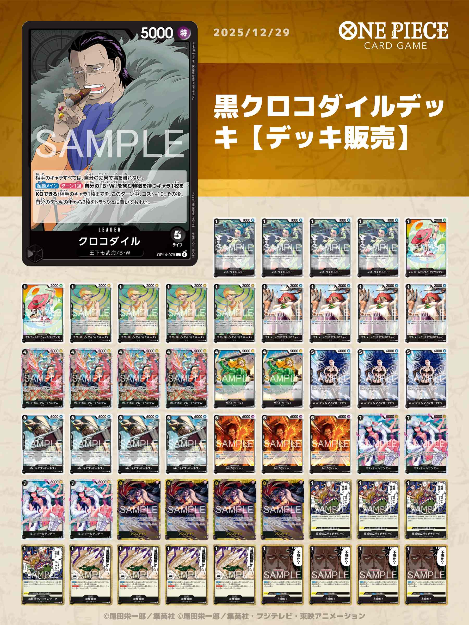 黒クロコダイルデッキ【デッキ販売】 - カードショップ トレカラフテル